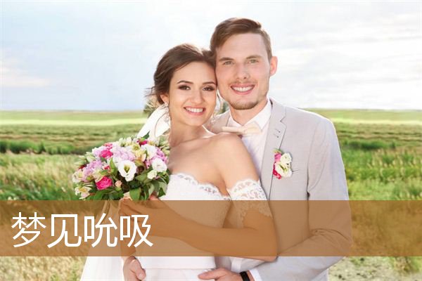 梦见吮吸有五5个乳房的女人（梦见自己用吸奶器吸奶）