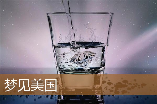 梦见美国轰炸中国四处躲避（梦见自己突然到了国外）