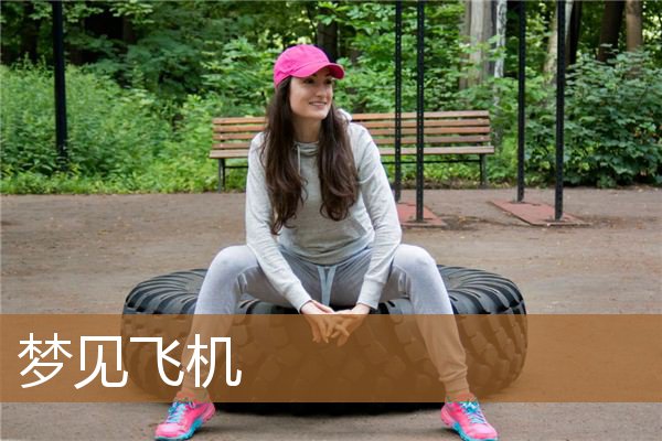 每天处于精神紧绷状态（大脑一直处于紧绷状态）