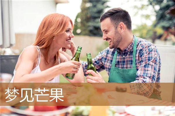 梦见芒果是什么预兆（梦见又大又黄的芒果）