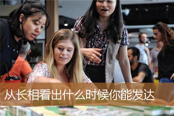 人的长相是什么时候决定的,长相从出生就决定了吗 人的长相是什么时候决定的,长相从出生就决定了吗