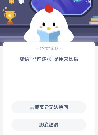马前泼水什么意思啊（马前泼水代表什么生肖）