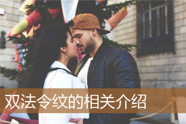 什么是双法令纹,法令纹有几种类型 什么是双法令纹,法令纹有几种类型