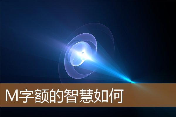 m字额怎么改善,m字额能恢复吗 m字额怎么改善,m字额能恢复吗