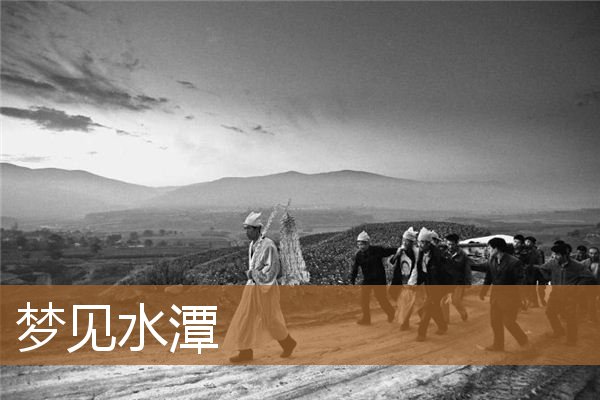 梦见水潭是什么意思（梦见很清澈的水潭）