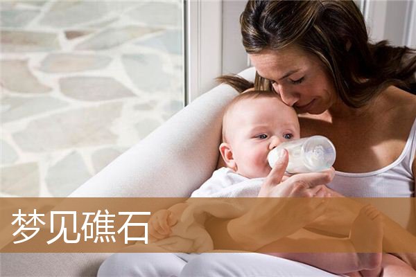 梦见礁石海水（梦见大海礁石预示）