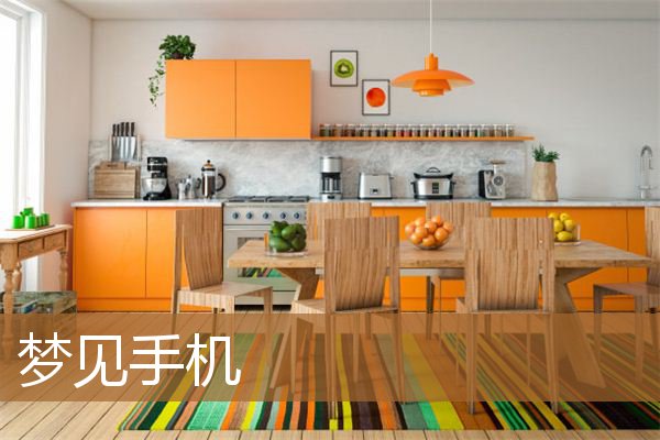 梦见手机丢了是什么意思(梦见自己拿着手机)