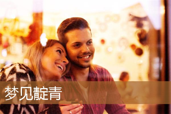 做梦梦见青草（梦见青色的东西是什么意思）