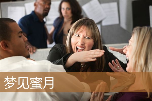 梦见蜜月旅行（梦见赏月望月什么意思）