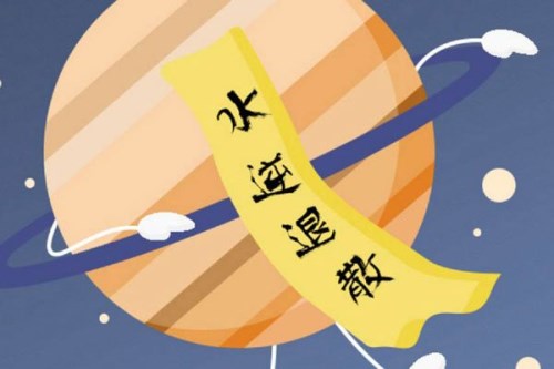 2020年水逆时间表狮子（2020年星座时间表）
