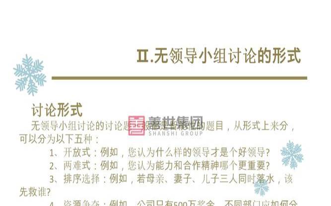 无领导小组讨论，生肖猴属于什么类型