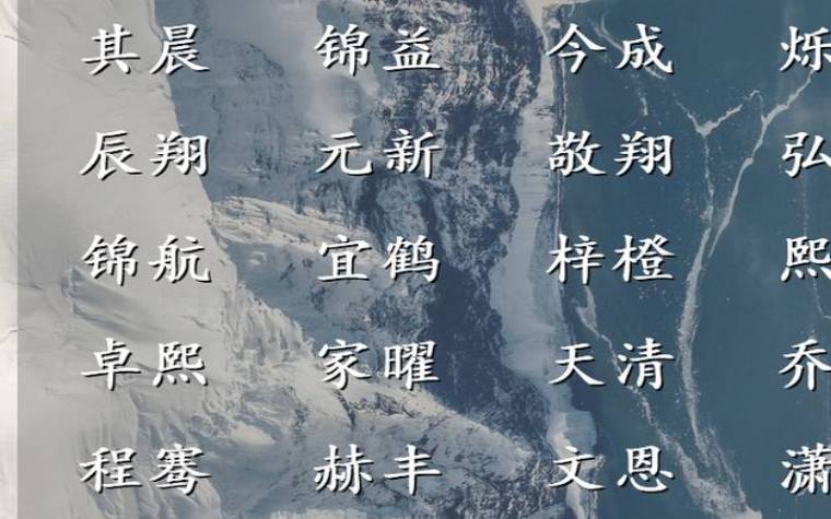 男宝宝生辰八字起名,男宝宝名字大全 男宝宝生辰八字起名,男宝宝名字大全