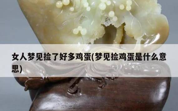 梦见煮鸡蛋 梦见煮鸡蛋