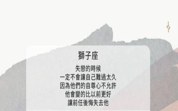 狮子座分手之后，狮子座男生