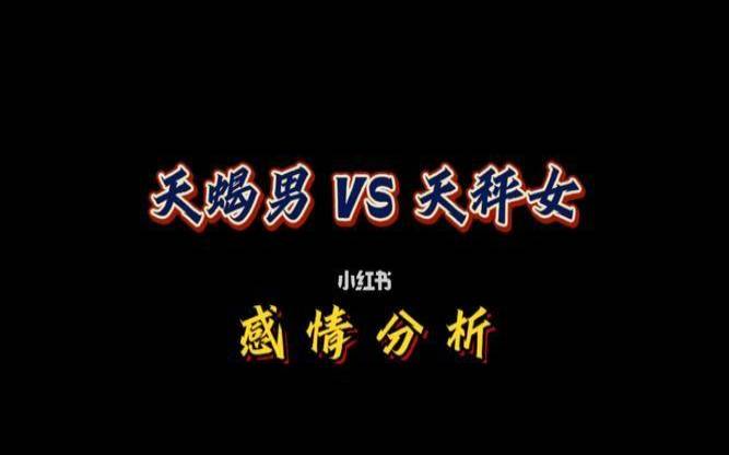 天蝎男对待他爱的女人会怎样