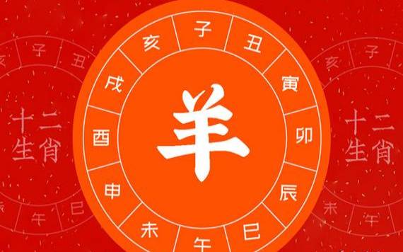 属羊的今年多大了,揭秘属羊的性格特点 属羊的今年多大了,揭秘属羊的性格特点