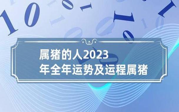 属猪人天生上等命出生年份,盘点属猪最好的三个年份 属猪人天生上等命出生年份,盘点属猪最好的三个年份