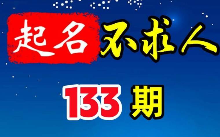 生于2023年正月初七的男宝宝起名,男宝大气起名分享 生于2023年正月初七的男宝宝起名,男宝大气起名分享