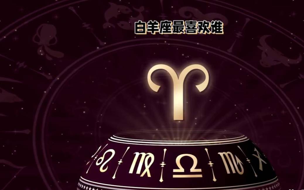 白羊座男生的性格弱点有什么