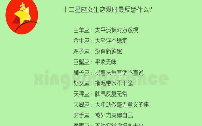 恋爱中最不顺的十二星座