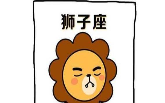 狮子座喜欢你会有什么表现