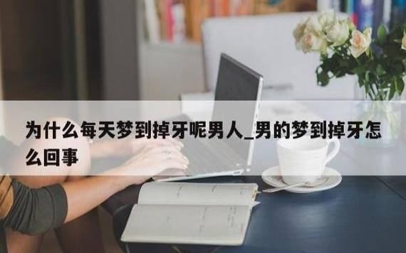梦见自己的胃部不适，周公解梦之梦到自己的胃部不适