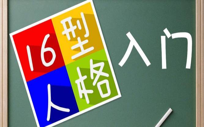 entp型人格特点,entp有什么特点 entp型人格特点,entp有什么特点