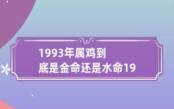 属鸡是哪一年生的,分析属鸡的命运如何 属鸡是哪一年生的,分析属鸡的命运如何