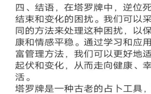 死神逆位塔罗牌考试结果 死神逆位塔罗牌考试结果