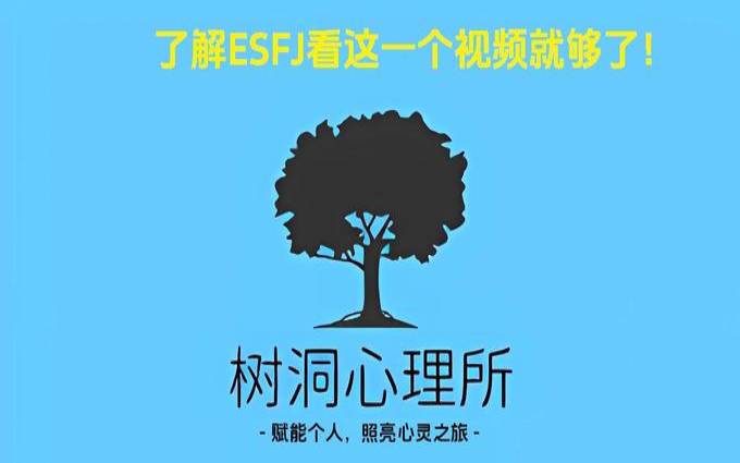 esfja人格,ESFJA人格是什么 esfja人格,ESFJA人格是什么