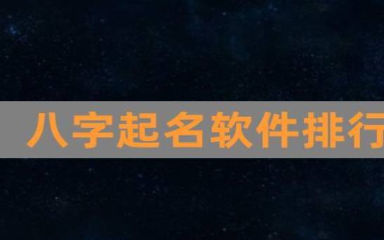 2021年10月18日出生的女孩八字五行，参考八字起名