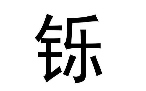 2023年属兔取名宜忌,属兔最吉利的名字 2023年属兔取名宜忌,属兔最吉利的名字
