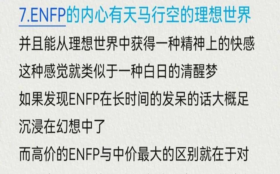 enfp是什么类型人格,enfp是什么样的人 enfp是什么类型人格,enfp是什么样的人