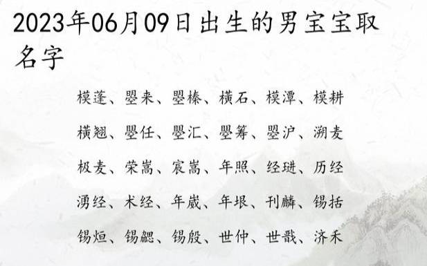 2023年男孩子取名字，温润如玉男生名