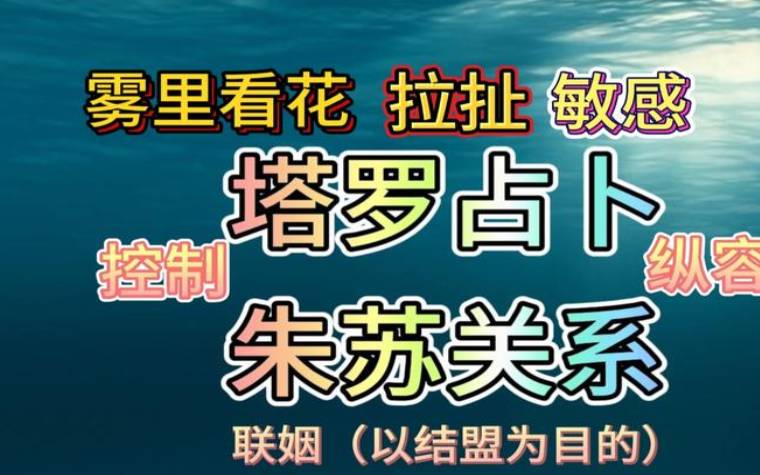 塔罗牌占卜,TA真的爱你吗测测看 塔罗牌占卜,TA真的爱你吗测测看