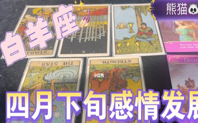 占卜四月，你的爱情走向会如何
