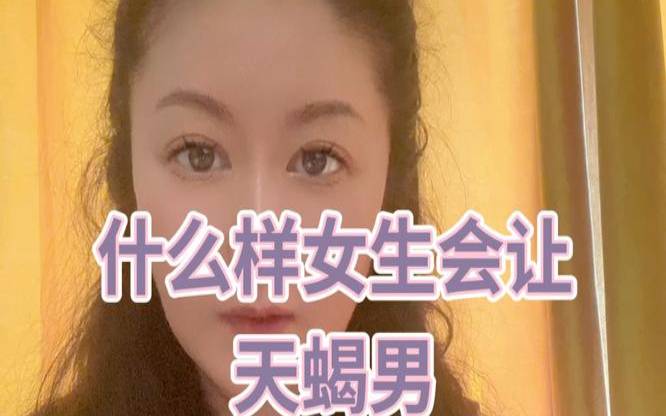 解读天蝎座男人，天蝎男人