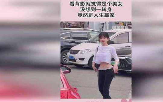 看背影选美女测试性格 看背影选美女测试性格
