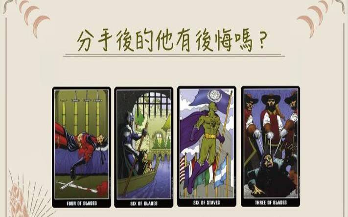 塔罗占卜分手后 塔罗占卜分手后