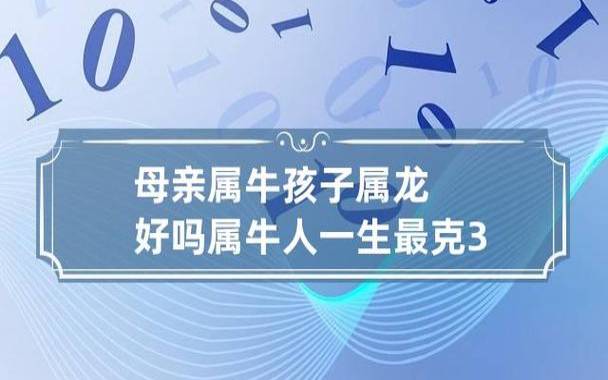 属牛与属龙相配吗 属牛与属龙相配吗