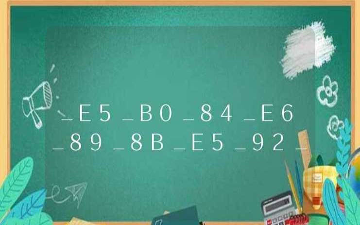 射手座和什么座最不配