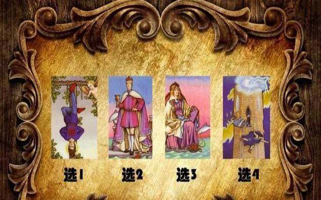 塔罗占卜，现在的你怎麽做
