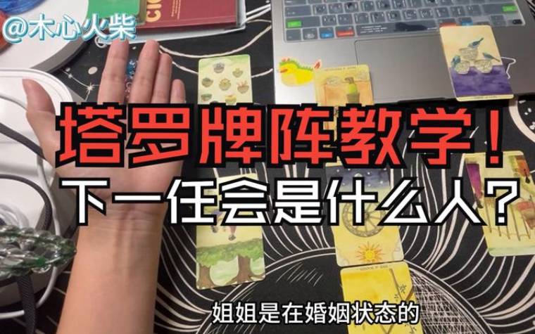 难题牌阵占卜工作示例,如何取得眼前的客户 难题牌阵占卜工作示例,如何取得眼前的客户
