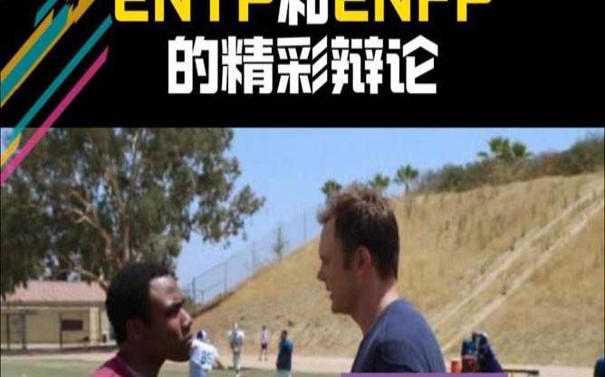 isfp和enfp合适吗,ENFP与ISFP的配对 isfp和enfp合适吗,ENFP与ISFP的配对