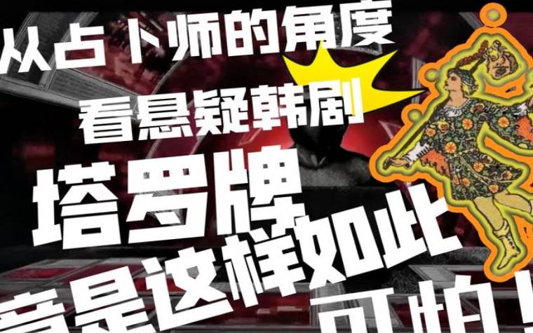 塔罗牌占卜,你们间还存在缘分吗 塔罗牌占卜,你们间还存在缘分吗