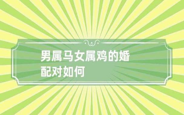 属马男人喜欢什么女人 属马男人喜欢什么女人