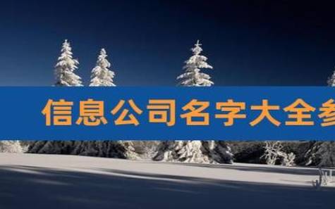 三个字的公司名称,公司名称应符合企业形象 三个字的公司名称,公司名称应符合企业形象