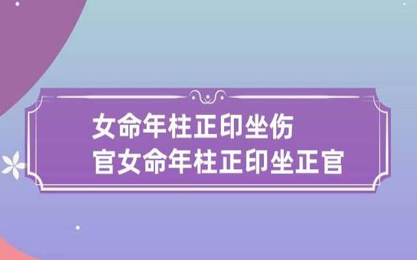 伤官正印同时出现