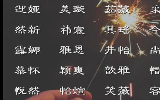 文雅好听的女宝名字,女孩起名字大全2023年宝宝 文雅好听的女宝名字,女孩起名字大全2023年宝宝