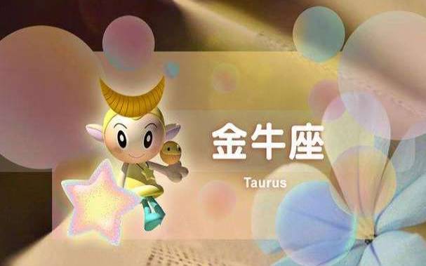 解读金牛座男人，金牛男人